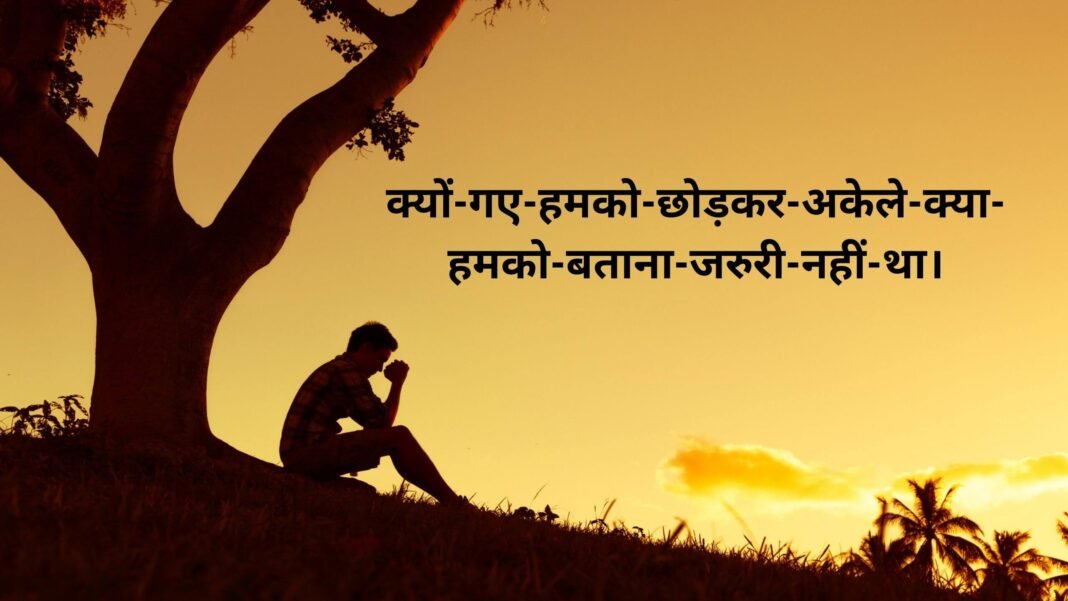 Friendship Shayari Sad | 400+ फ्रेंड्शिप सद शायरी